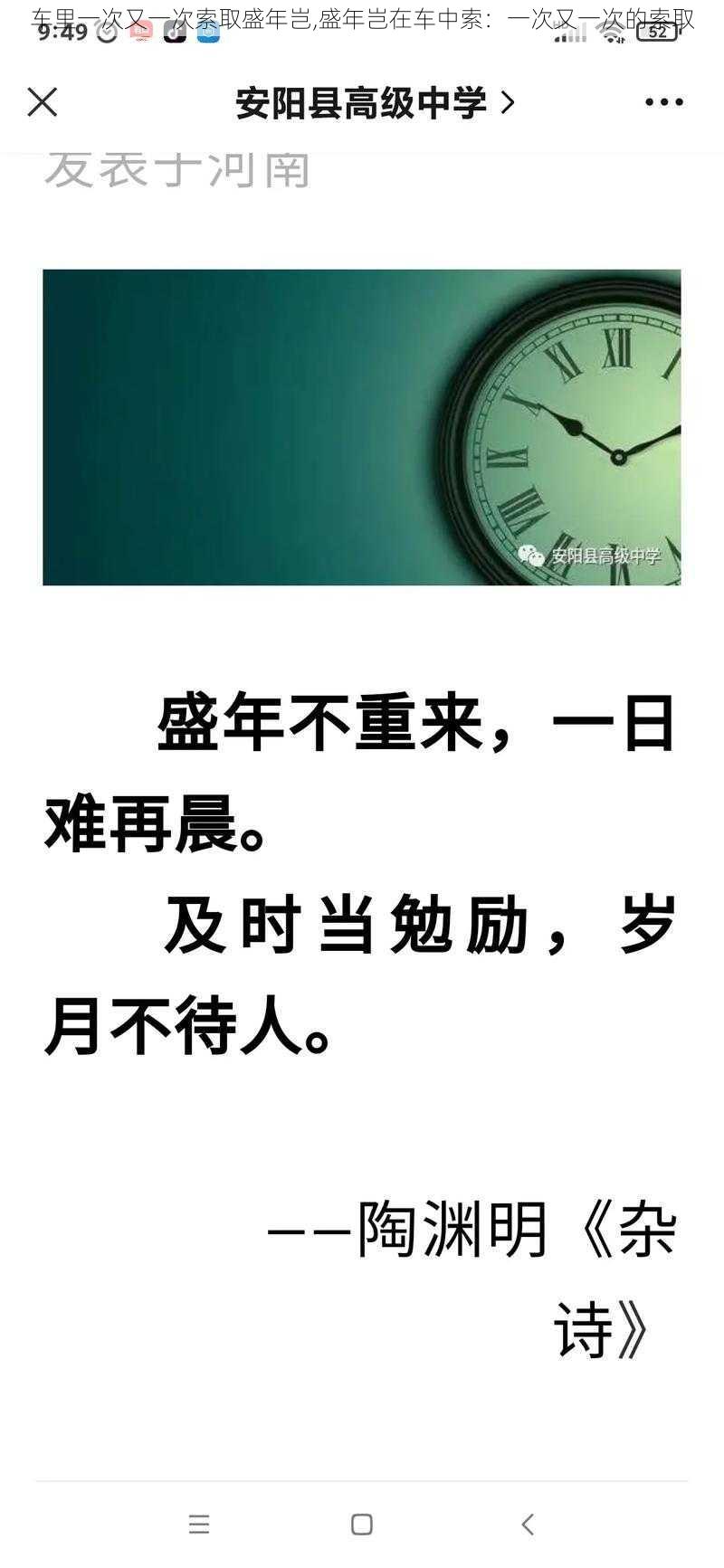 车里一次又一次索取盛年岂,盛年岂在车中索：一次又一次的索取