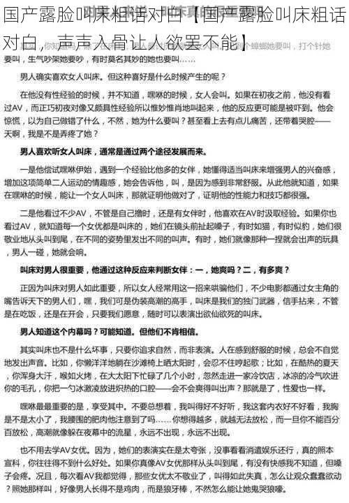 国产露脸叫床粗话对白【国产露脸叫床粗话对白，声声入骨让人欲罢不能】