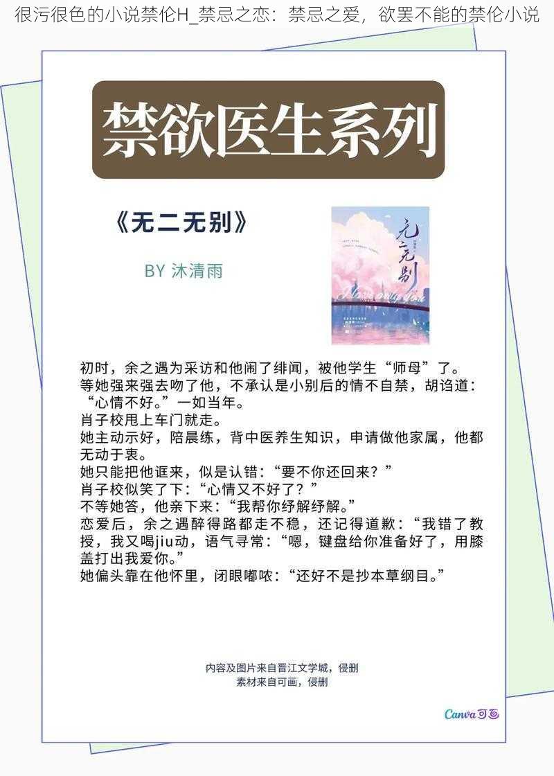 很污很色的小说禁伦H_禁忌之恋：禁忌之爱，欲罢不能的禁伦小说