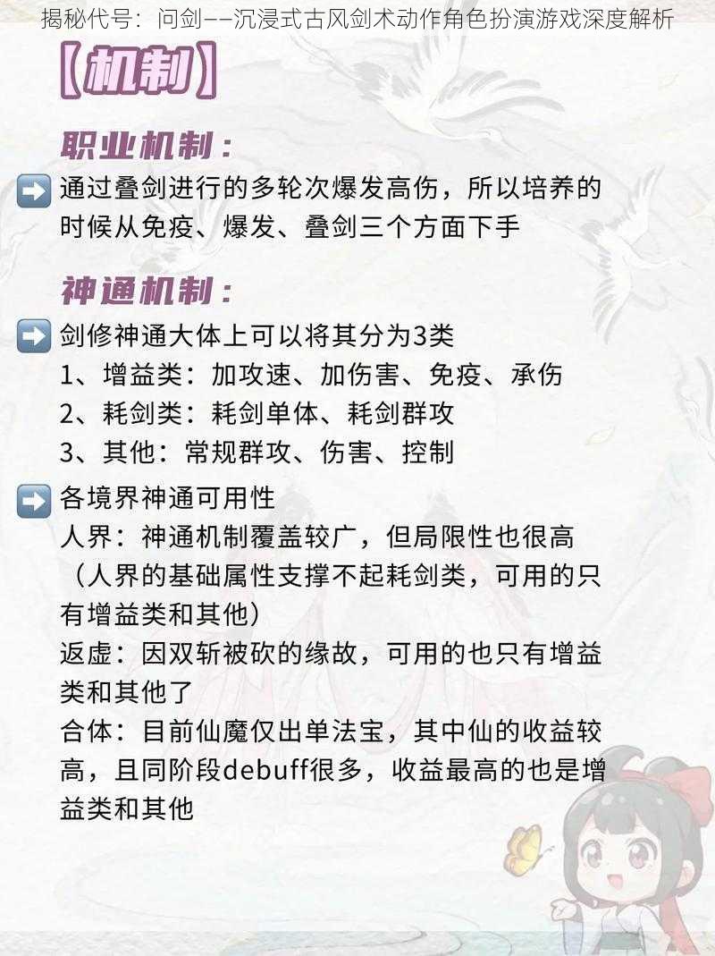 揭秘代号：问剑——沉浸式古风剑术动作角色扮演游戏深度解析