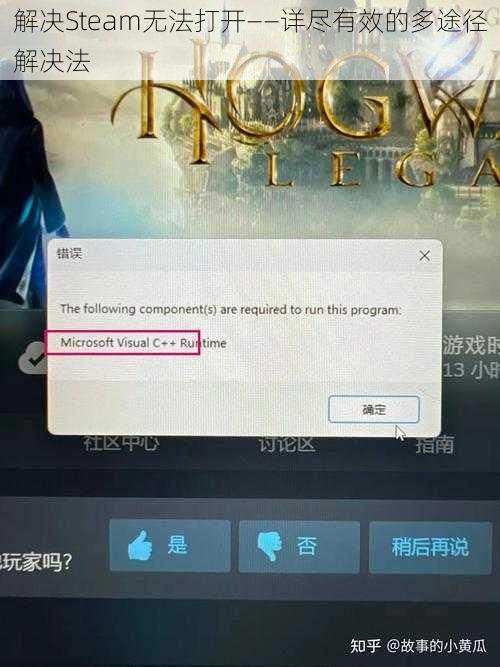解决Steam无法打开——详尽有效的多途径解决法