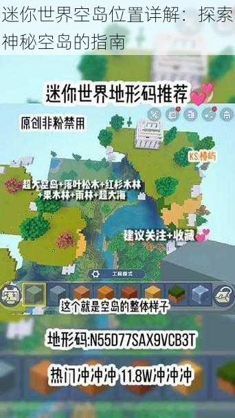 迷你世界空岛位置详解：探索神秘空岛的指南