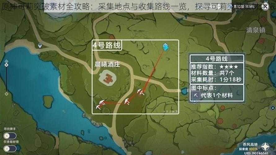 原神可莉突破素材全攻略：采集地点与收集路线一览，探寻可莉突破素材之旅