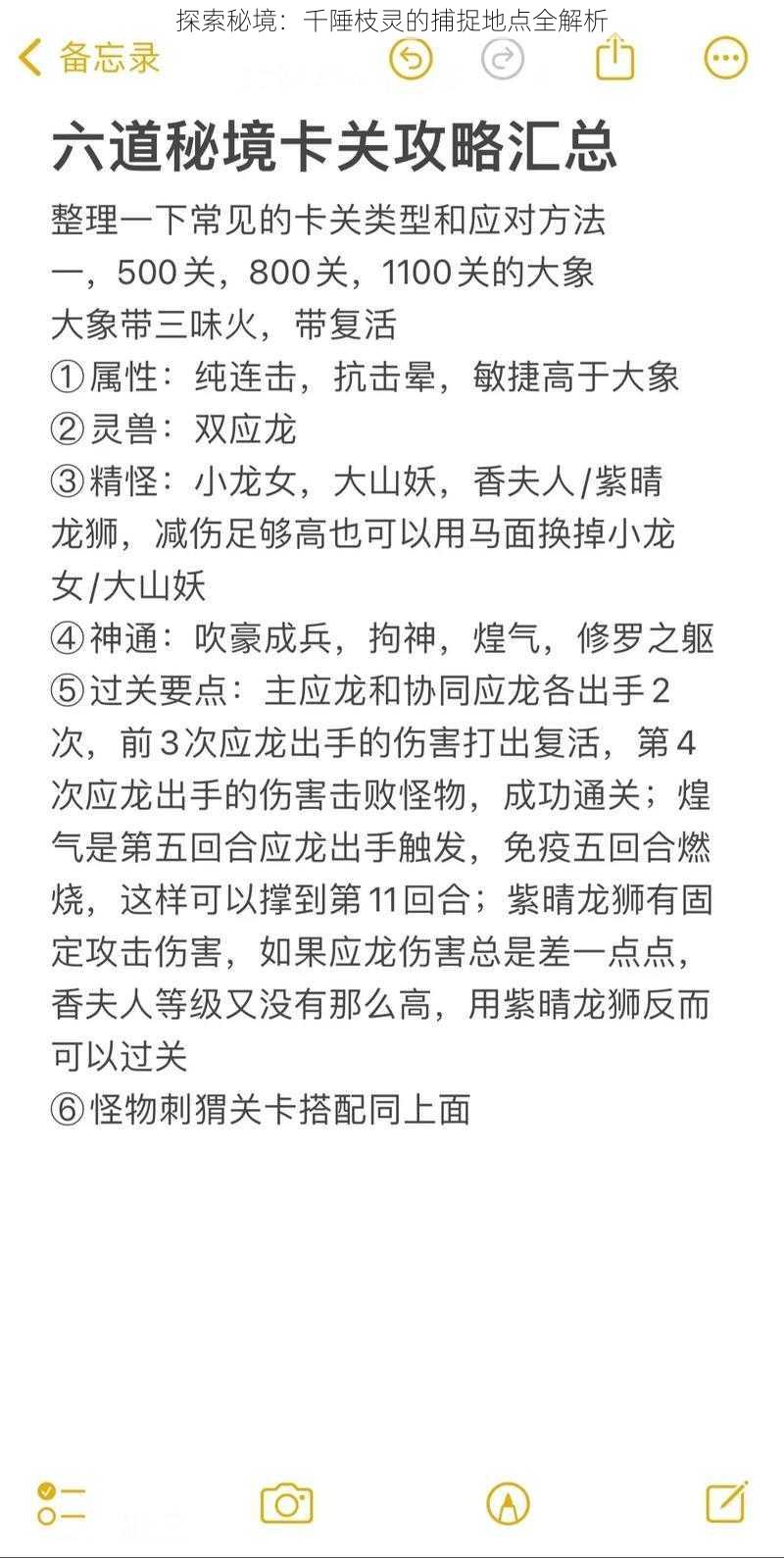 探索秘境：千陲枝灵的捕捉地点全解析