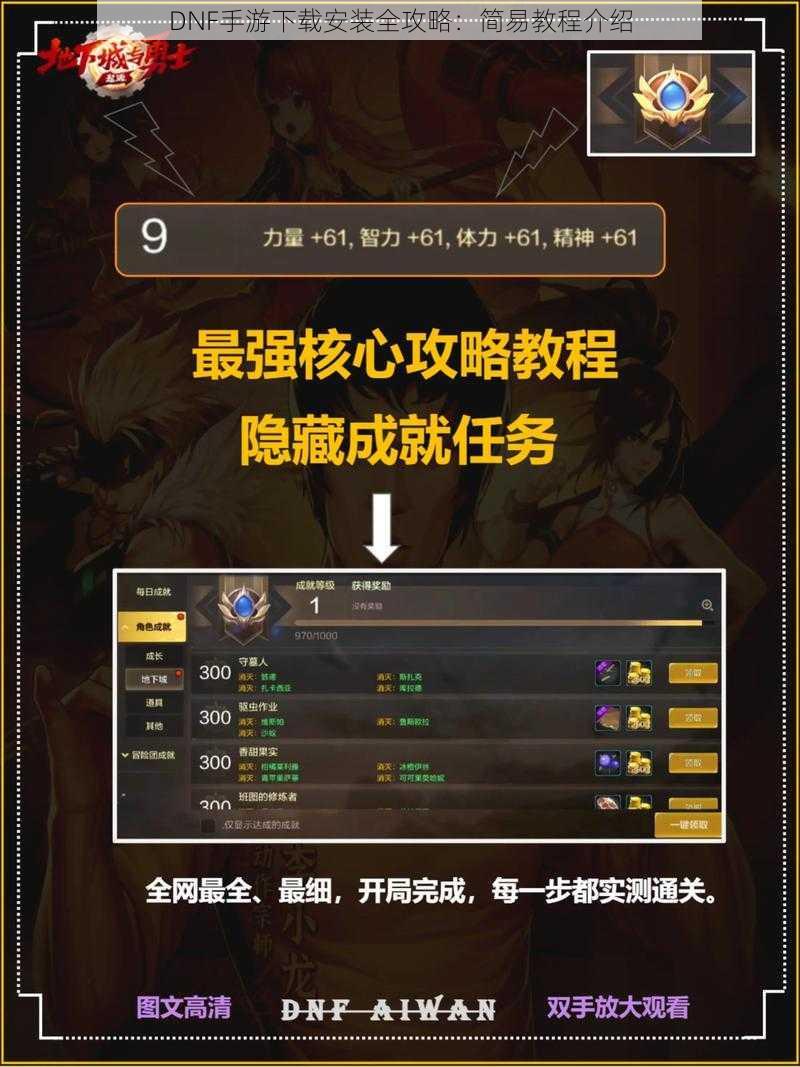 DNF手游下载安装全攻略：简易教程介绍