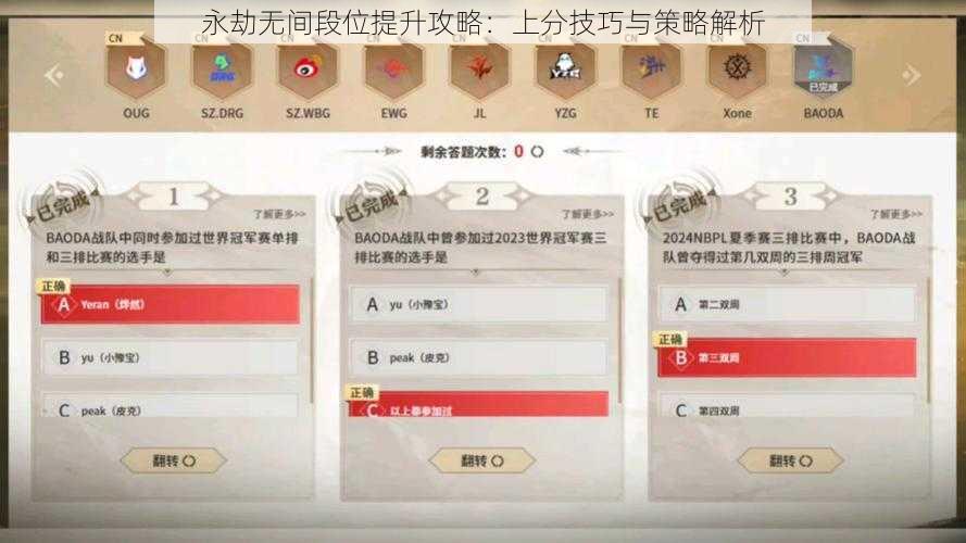 永劫无间段位提升攻略：上分技巧与策略解析