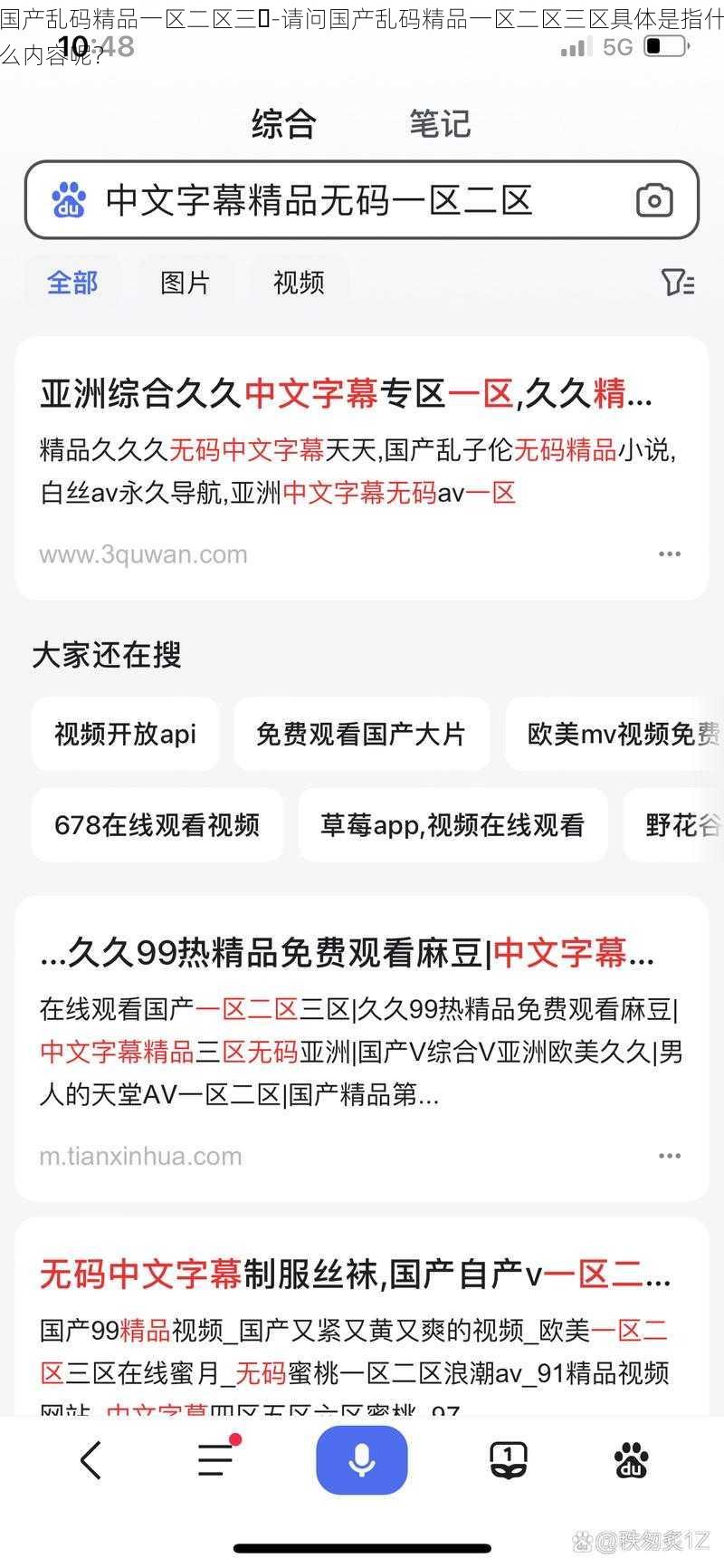 国产乱码精品一区二区三⋯-请问国产乱码精品一区二区三区具体是指什么内容呢？