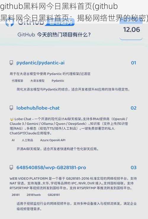 github黑料网今日黑料首页(github 黑料网今日黑料首页：揭秘网络世界的秘密)