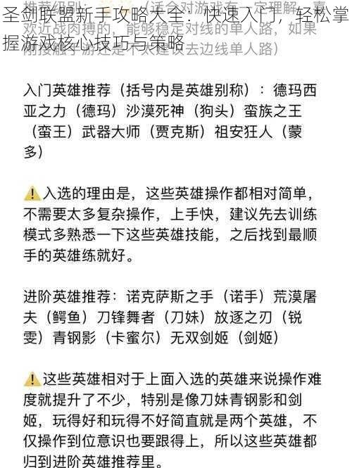 圣剑联盟新手攻略大全：快速入门，轻松掌握游戏核心技巧与策略