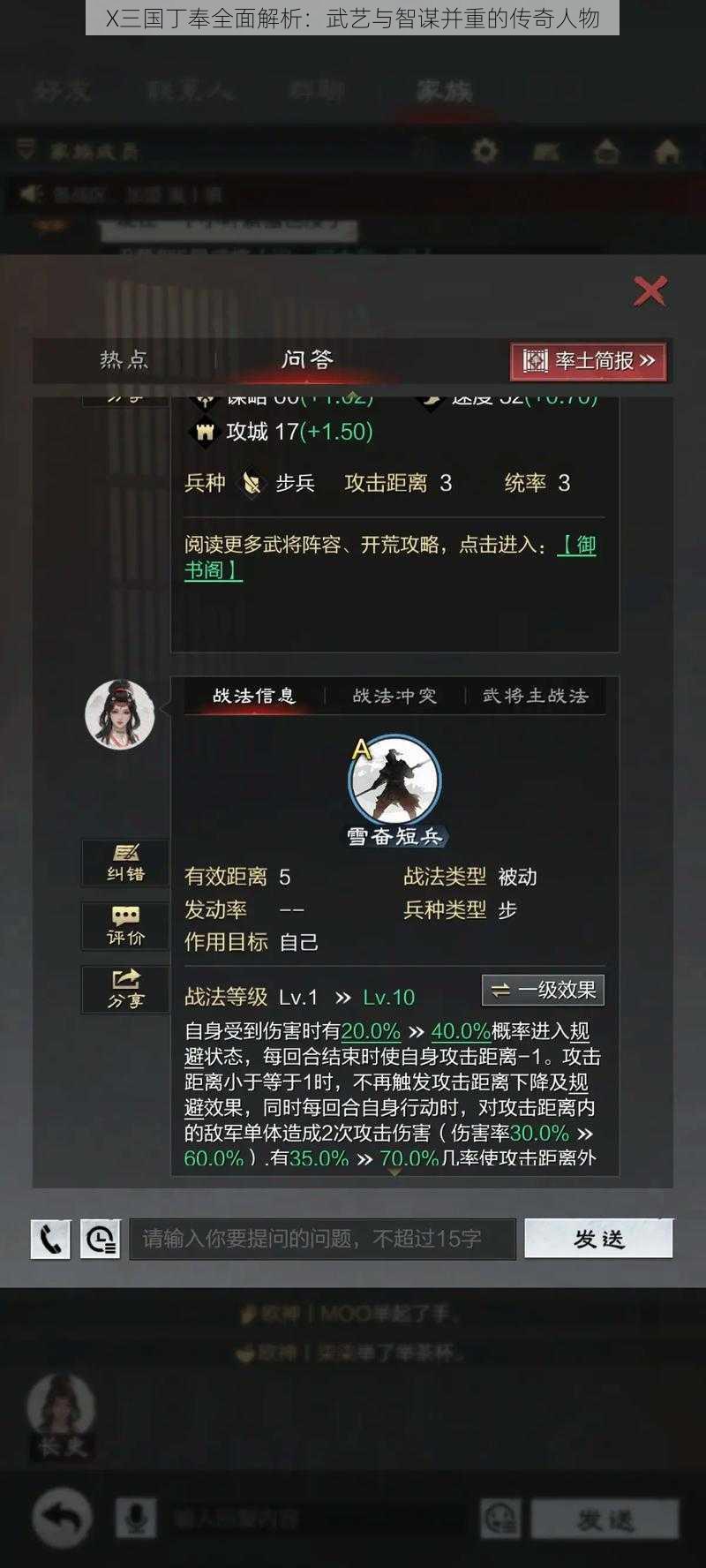 X三国丁奉全面解析：武艺与智谋并重的传奇人物