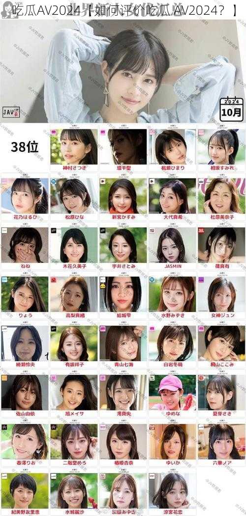 吃瓜AV2024【如何评价吃瓜 AV2024？】