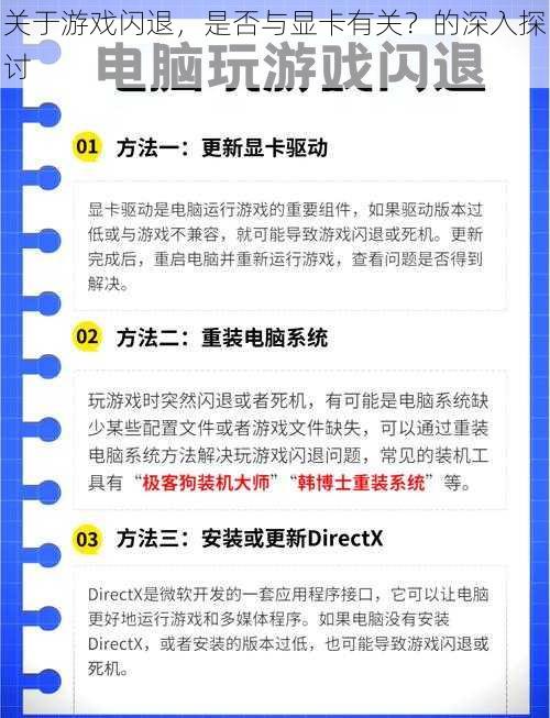 关于游戏闪退，是否与显卡有关？的深入探讨