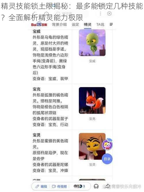 精灵技能锁上限揭秘：最多能锁定几种技能？全面解析精灵能力极限