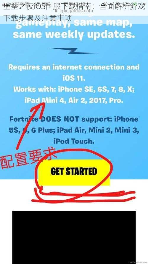 堡垒之夜iOS国服下载指南：全面解析游戏下载步骤及注意事项