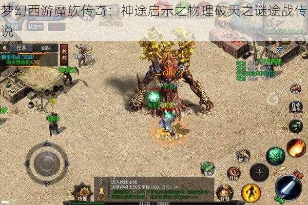 梦幻西游魔族传奇：神途启示之物理破天之谜途战传说