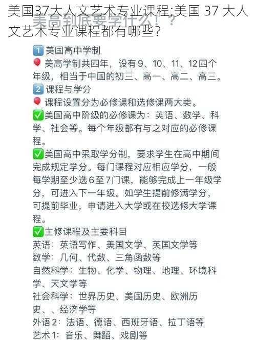 美国37大人文艺术专业课程;美国 37 大人文艺术专业课程都有哪些？