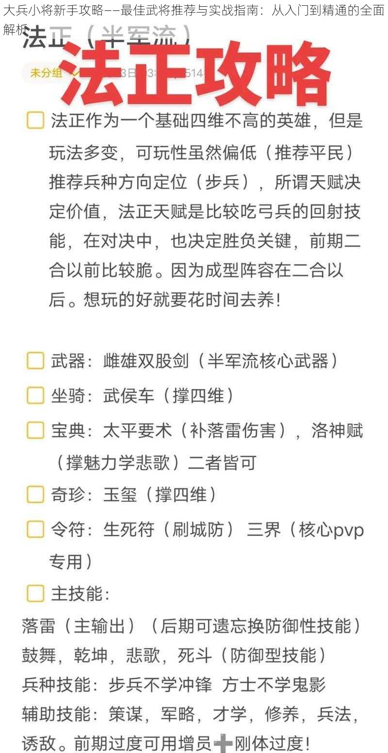 大兵小将新手攻略——最佳武将推荐与实战指南：从入门到精通的全面解析