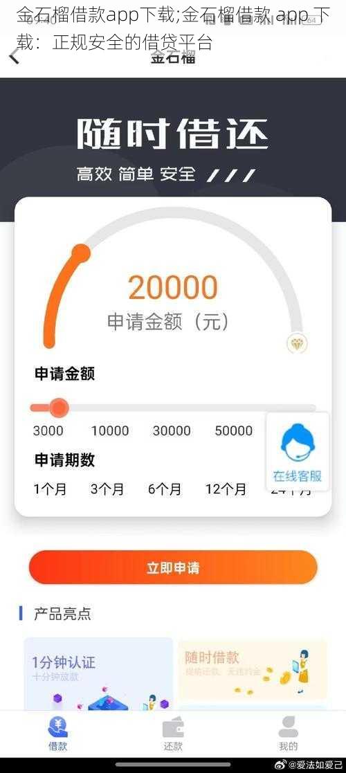 金石榴借款app下载;金石榴借款 app 下载：正规安全的借贷平台