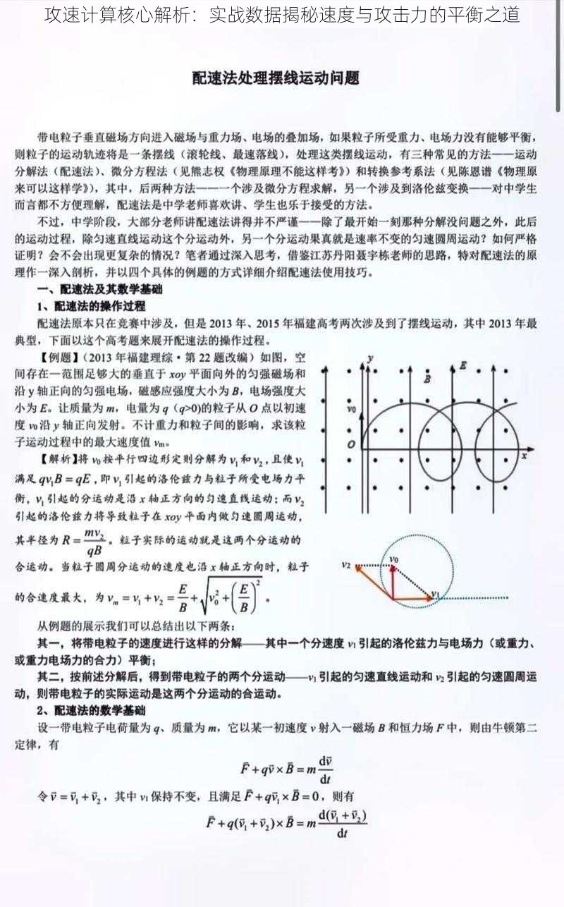 攻速计算核心解析：实战数据揭秘速度与攻击力的平衡之道