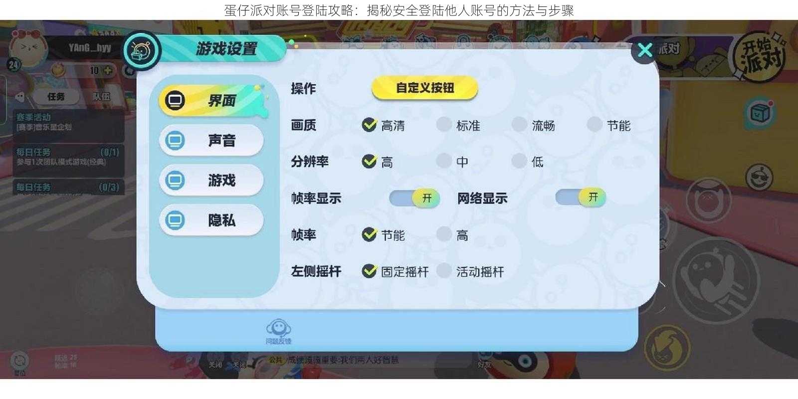 蛋仔派对账号登陆攻略：揭秘安全登陆他人账号的方法与步骤