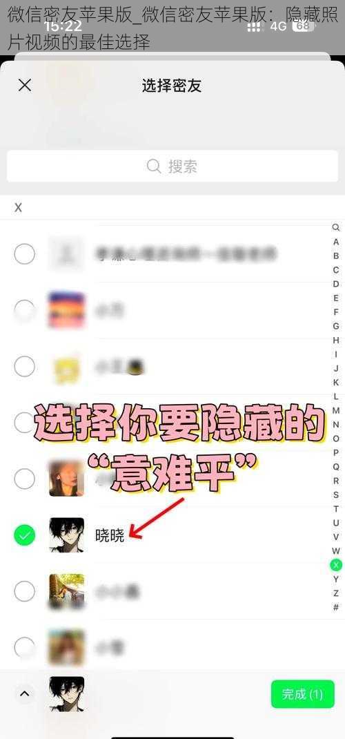 微信密友苹果版_微信密友苹果版：隐藏照片视频的最佳选择