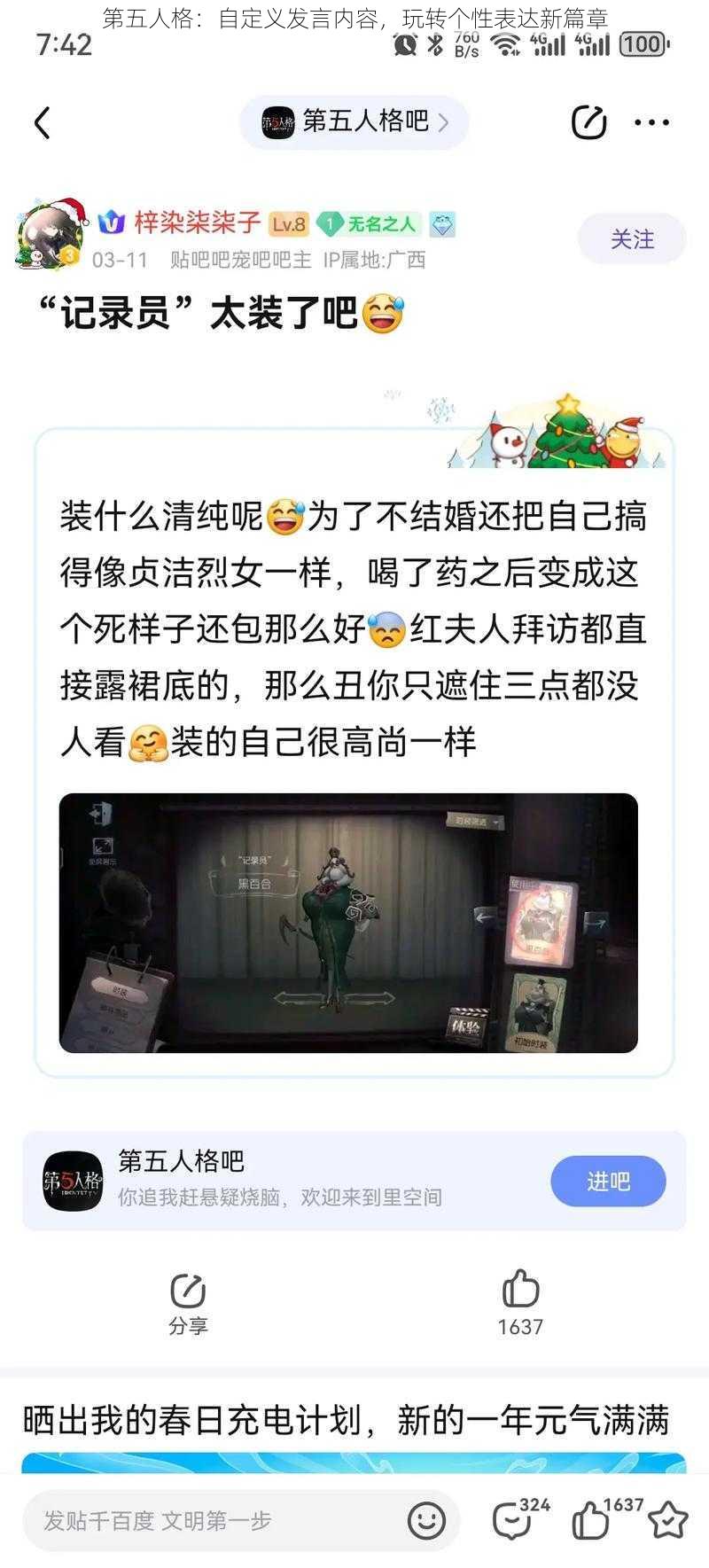 第五人格：自定义发言内容，玩转个性表达新篇章