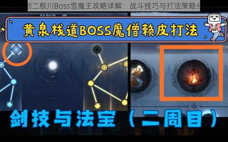 末剑二极川Boss雪魔王攻略详解：战斗技巧与打法策略分享