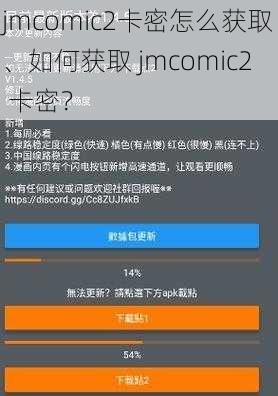 jmcomic2卡密怎么获取、如何获取 jmcomic2 卡密？