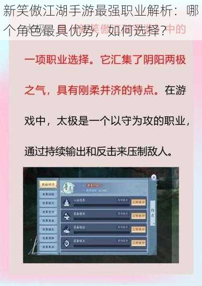 新笑傲江湖手游最强职业解析：哪个角色最具优势，如何选择？