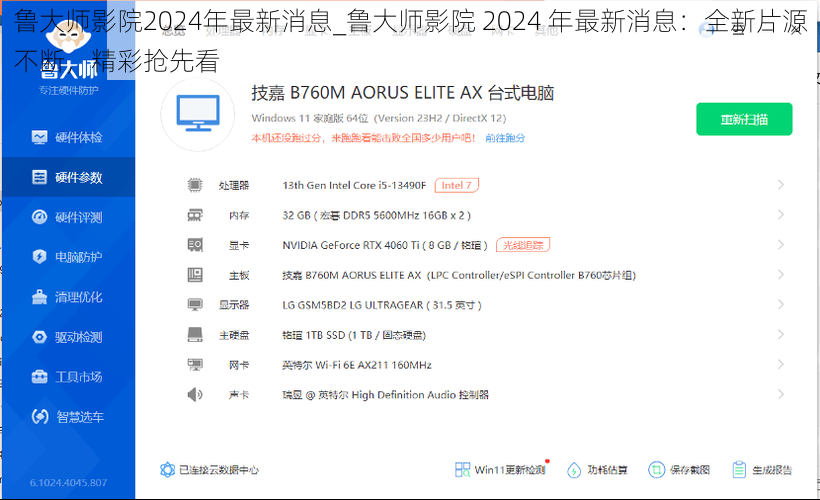 鲁大师影院2024年最新消息_鲁大师影院 2024 年最新消息：全新片源不断，精彩抢先看