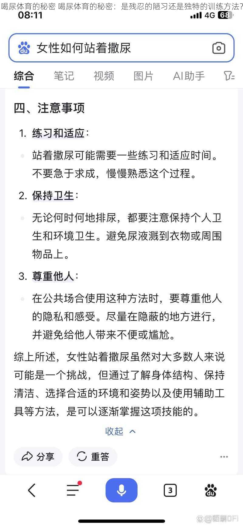 喝尿体育的秘密 喝尿体育的秘密：是残忍的陋习还是独特的训练方法？