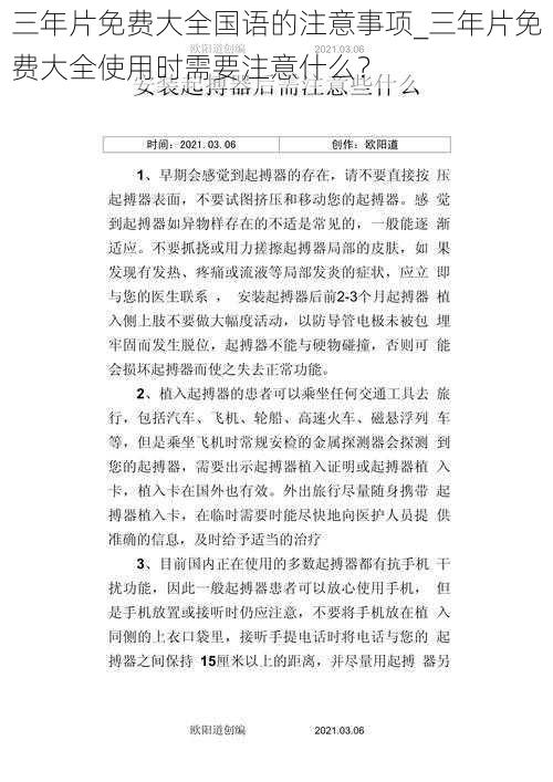 三年片免费大全国语的注意事项_三年片免费大全使用时需要注意什么？