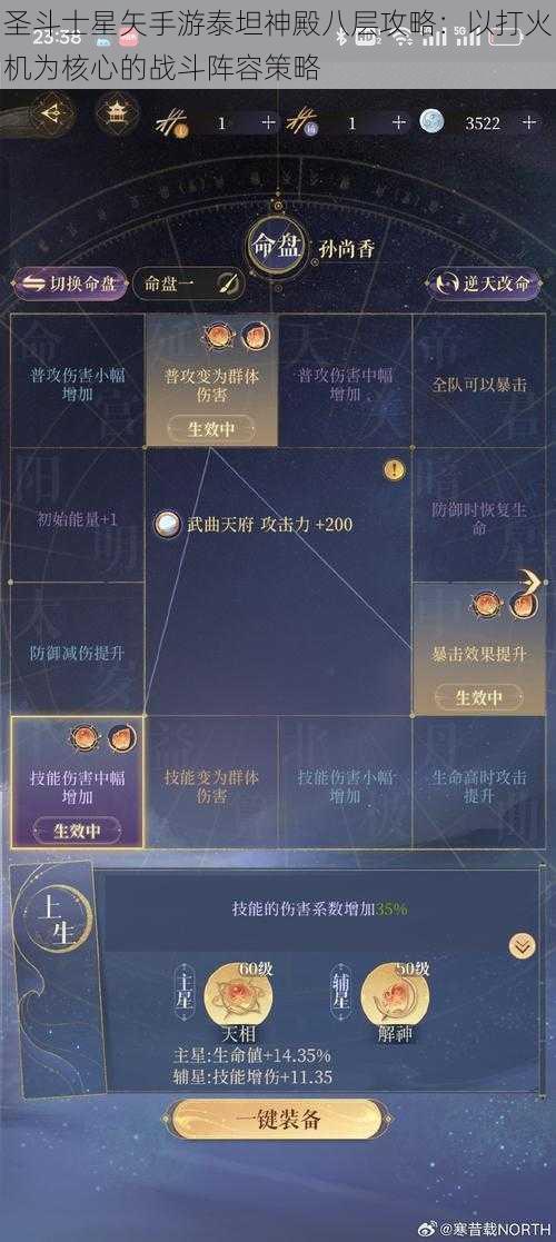 圣斗士星矢手游泰坦神殿八层攻略：以打火机为核心的战斗阵容策略