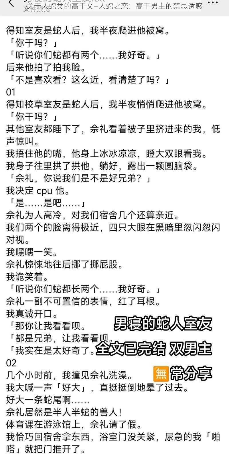 关于人蛇类的高干文—人蛇之恋：高干男主的禁忌诱惑