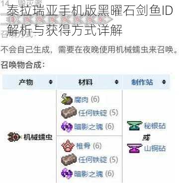 泰拉瑞亚手机版黑曜石剑鱼ID解析与获得方式详解