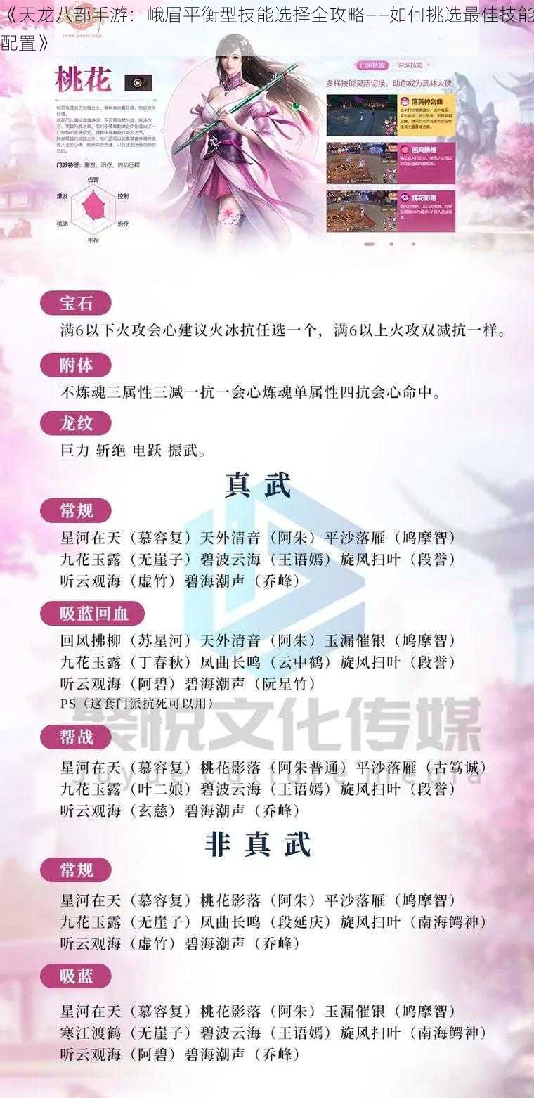 《天龙八部手游：峨眉平衡型技能选择全攻略——如何挑选最佳技能配置》