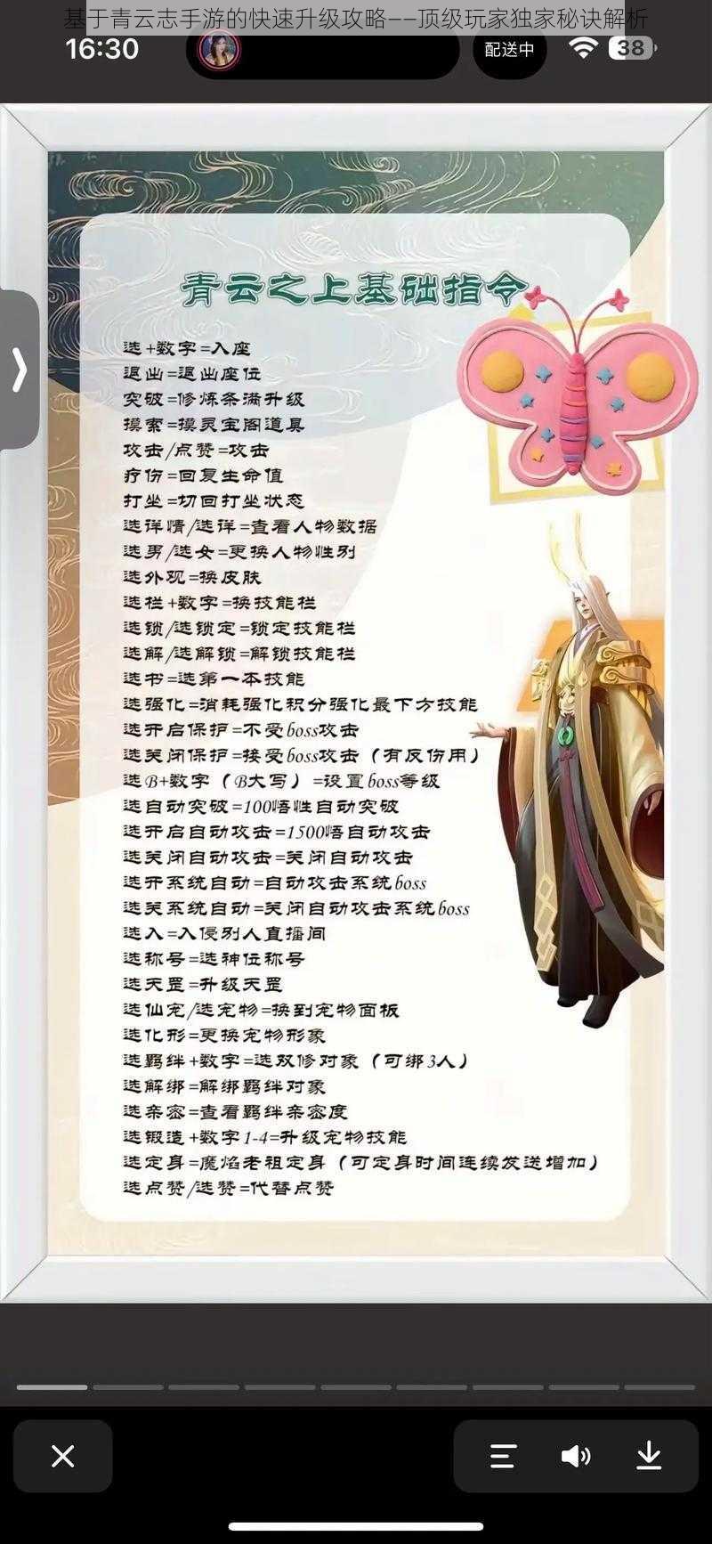 基于青云志手游的快速升级攻略——顶级玩家独家秘诀解析