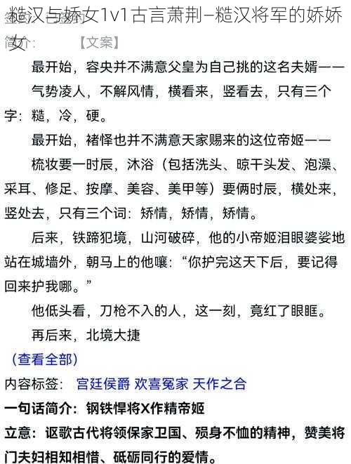 糙汉与娇女1v1古言萧荆—糙汉将军的娇娇女