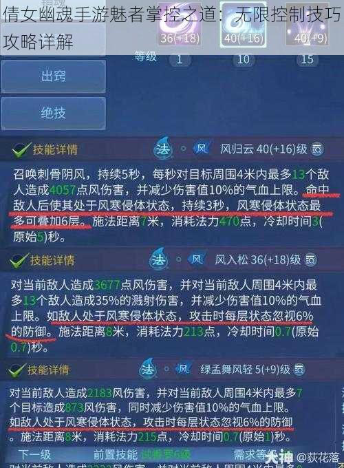 倩女幽魂手游魅者掌控之道：无限控制技巧攻略详解