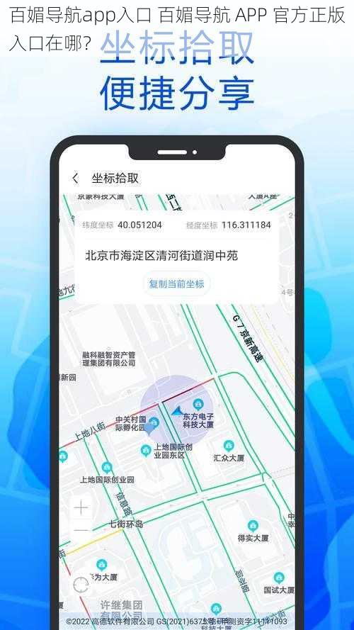 百媚导航app入口 百媚导航 APP 官方正版入口在哪？