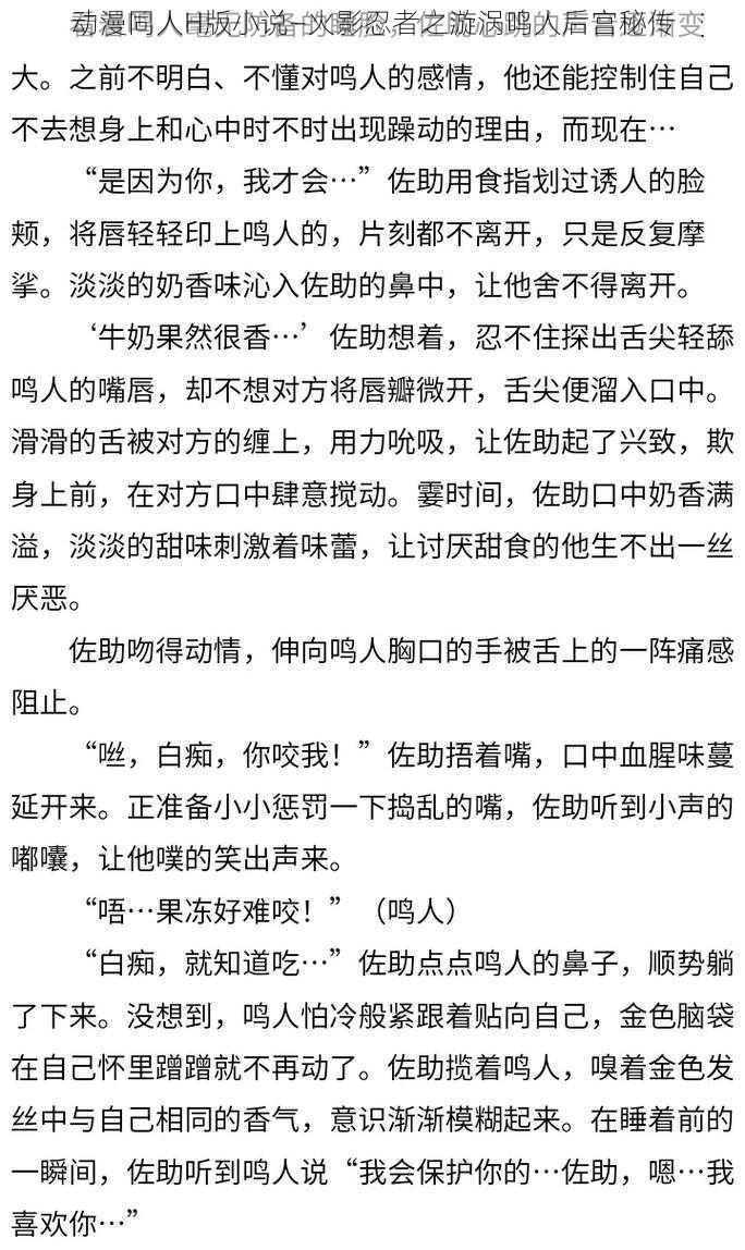 动漫同人H版小说—火影忍者之漩涡鸣人后宫秘传