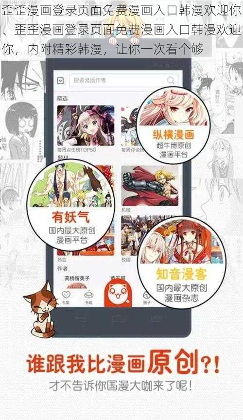 歪歪漫画登录页面免费漫画入口韩漫欢迎你、歪歪漫画登录页面免费漫画入口韩漫欢迎你，内附精彩韩漫，让你一次看个够