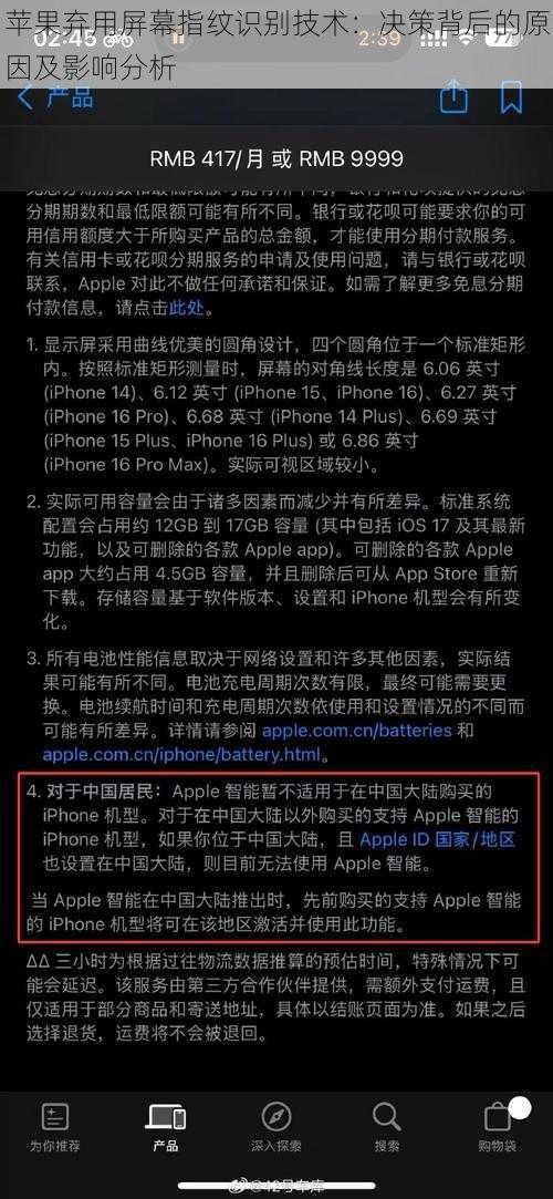 苹果弃用屏幕指纹识别技术：决策背后的原因及影响分析