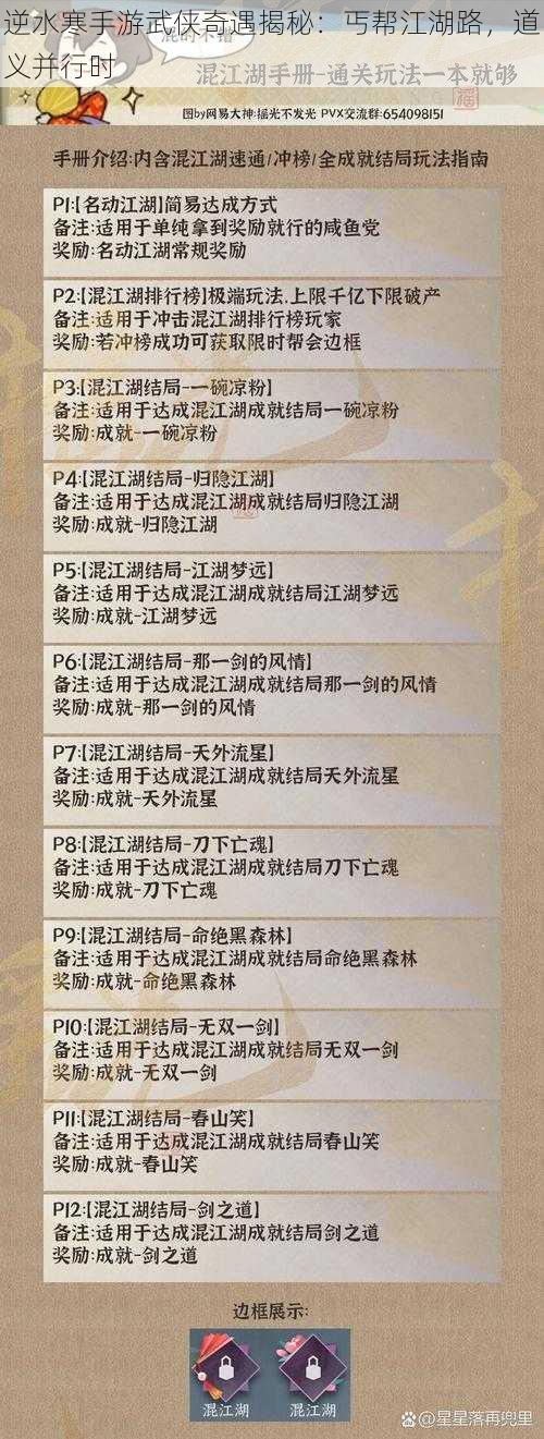 逆水寒手游武侠奇遇揭秘：丐帮江湖路，道义并行时