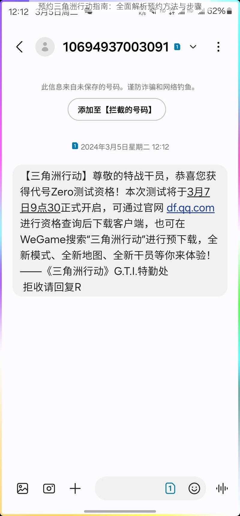 预约三角洲行动指南：全面解析预约方法与步骤