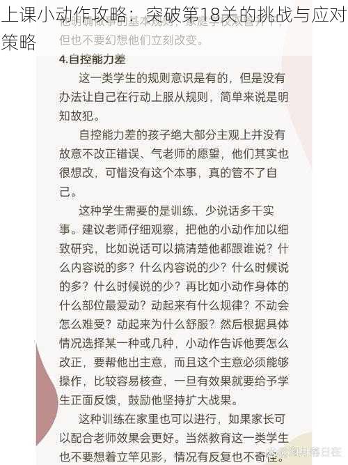 上课小动作攻略：突破第18关的挑战与应对策略