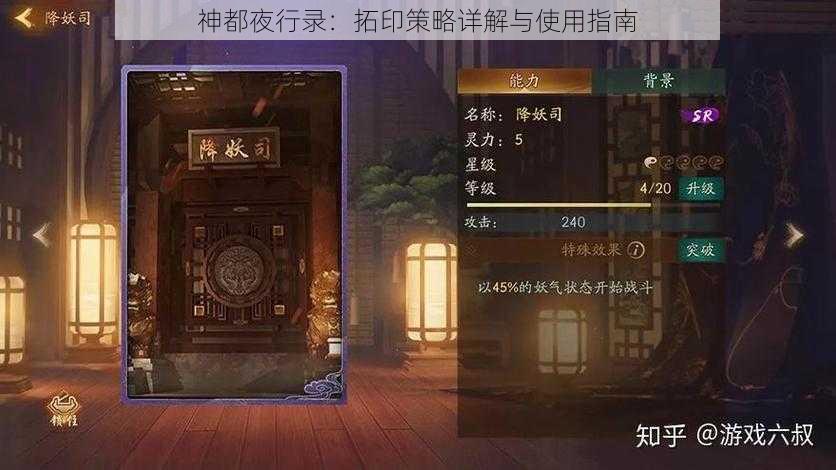 神都夜行录：拓印策略详解与使用指南