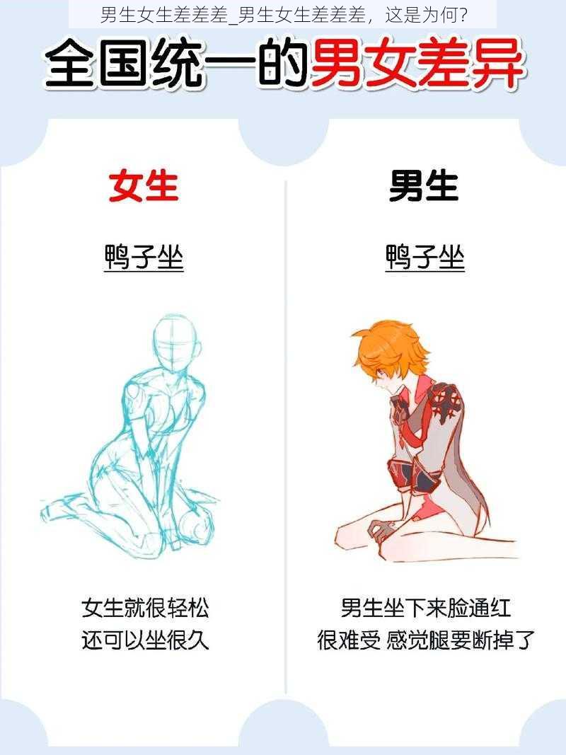 男生女生差差差_男生女生差差差，这是为何？