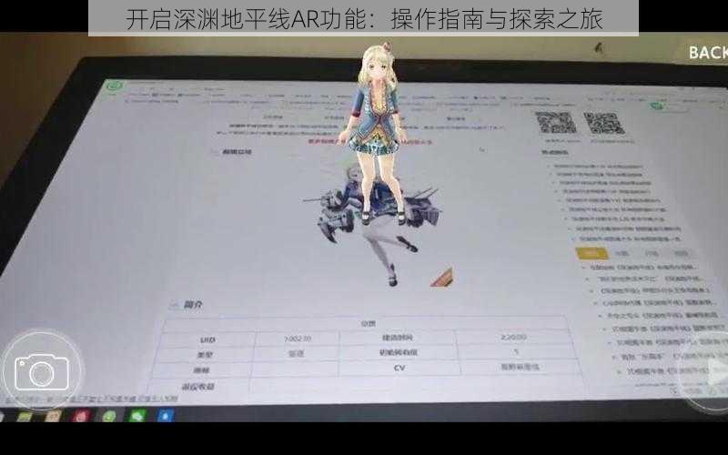 开启深渊地平线AR功能：操作指南与探索之旅