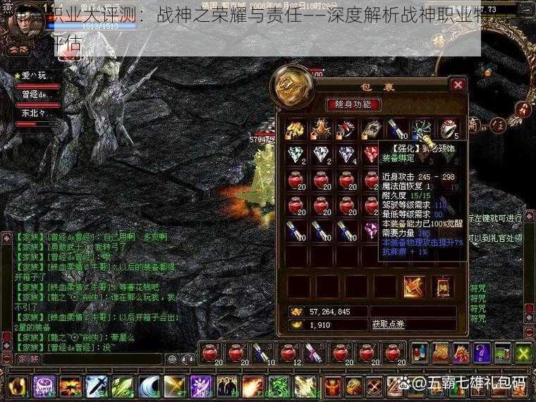 神魔职业大评测：战神之荣耀与责任——深度解析战神职业特点与实力评估